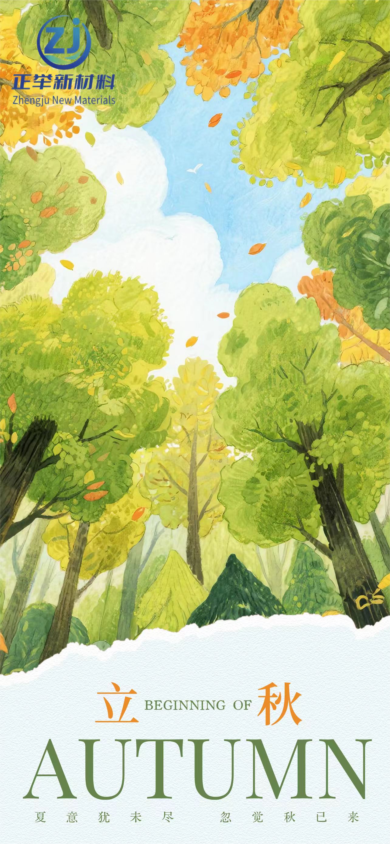 已經(jīng)立秋了，天氣漸漸地涼了，注意多喝開水。