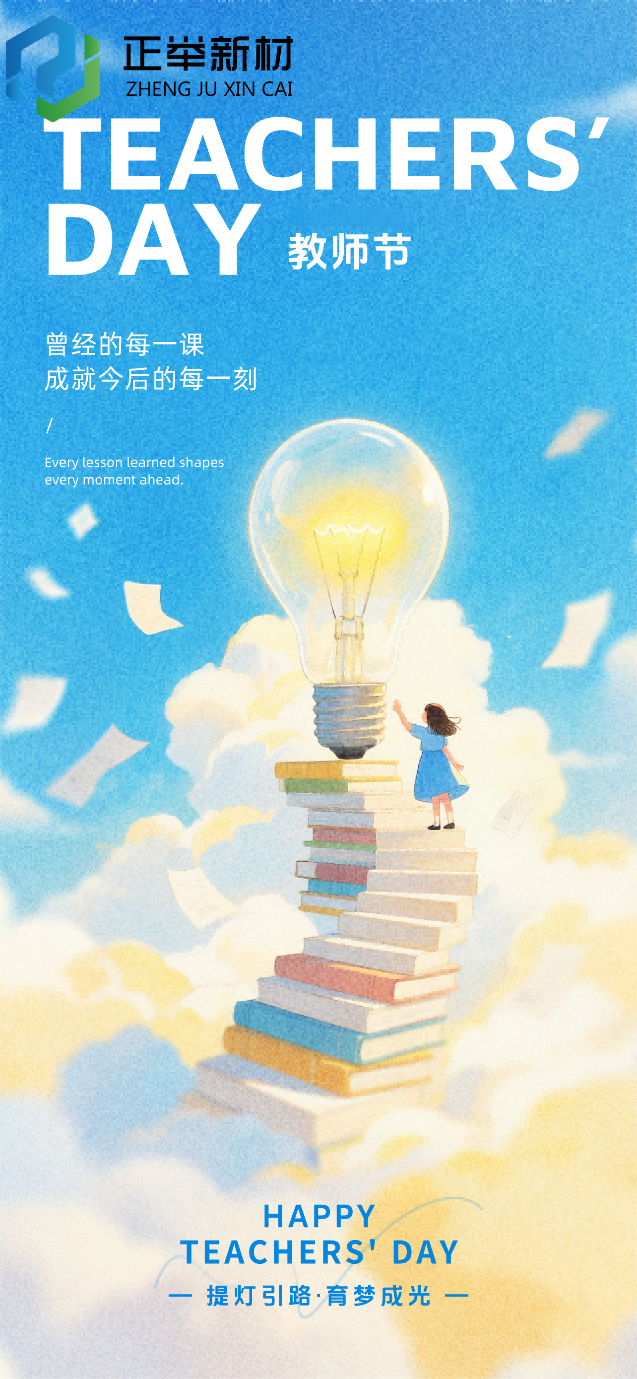 老師，節(jié)日快樂